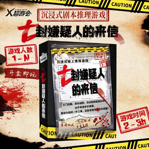 七封嫌疑人的来信 商品图1