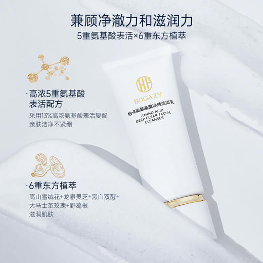 柏卡姿氨基酸净透洁面乳敏感肌适用 商品图1