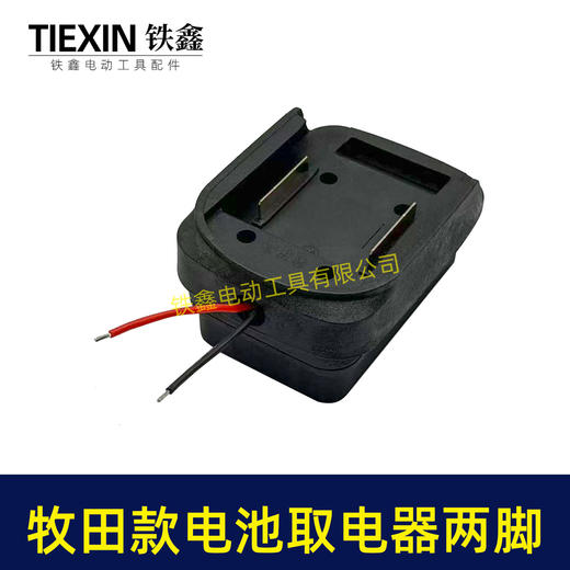 【货号08105】牧田款18V21V24锂电池取电器电池放电口输出两插脚带线适配器转换器 商品图2