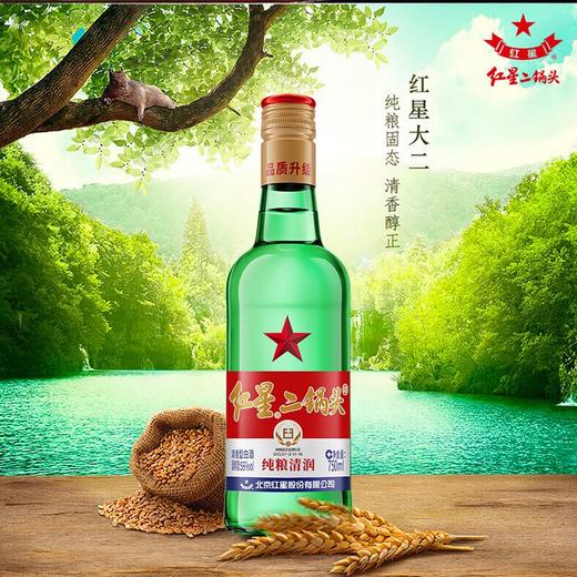 红星56度二锅头清香型白酒 750ml 商品图1