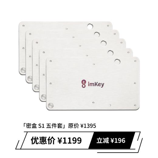 【钱包必备】imKey助记词钢板密盒S1，比纸张更可靠 商品图2