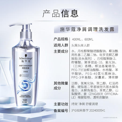 施华蔻净屑调理洗发露600ml*3 商品图5