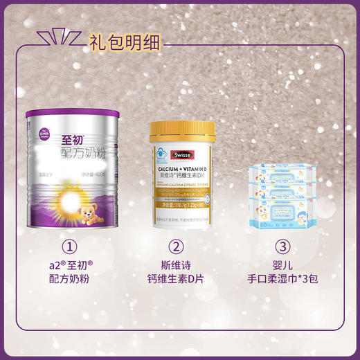 a2®至初®孕产礼包(0-6月龄,1段) 商品图1