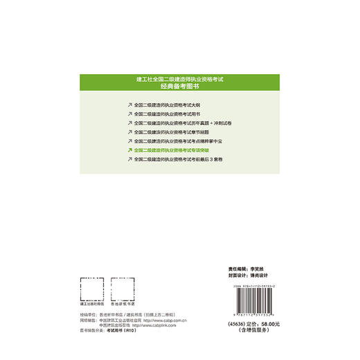 机电工程管理与实务2026全国二级建造师职业资格考试专项突破 商品图1