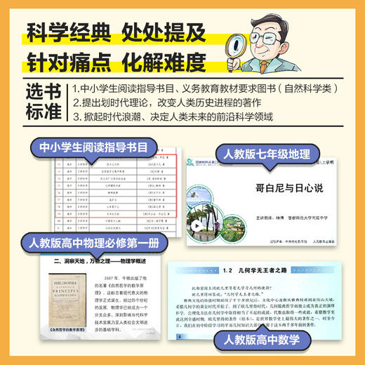 领读者书系：改变世界的科学经典大师课（全20册）/第一辑（全10册）/第二辑（全10册） 商品图3