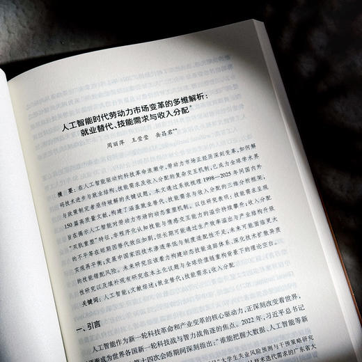 世界教育经济学评论 第1辑 教育、技术变革与经济社会发展 商品图10