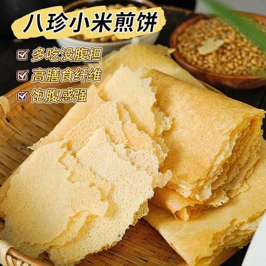 【食养健康❗️八珍小米煎饼】低脂肪轻负担「放心吃的主食」0添加蔗糖，老少皆宜美味健康无负担，早餐代餐饱腹食品L 商品图0