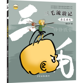 卖艺求生