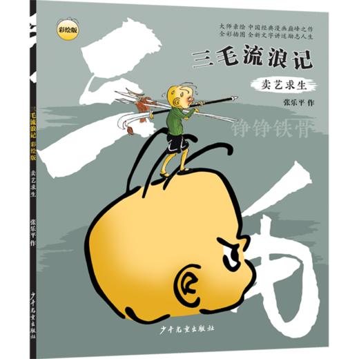 卖艺求生 商品图0