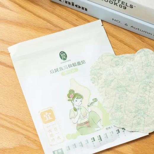 后辰焦三仙轻盈贴|升级版！贴对穴位全身轻盈，理想曲线轻松享|排油贴升级版 商品图0