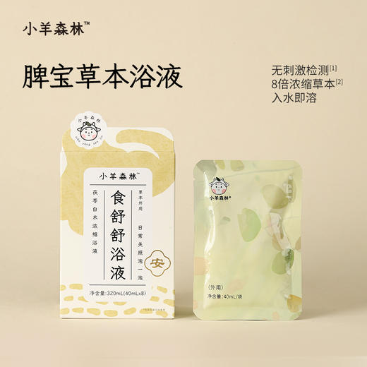 「食舒舒浴液」8倍浓缩养力 每周泡一泡 脾宝吃饭香 商品图0
