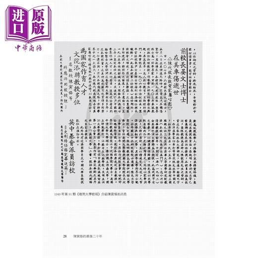 【中商原版】陈寅恪的最后二十年 三十周年纪念版 港台原版 陆键东 香港三联书店 商品图5