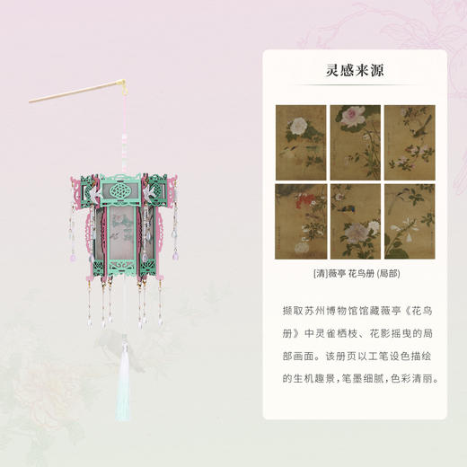 苏州博物馆 拼装手提宫灯/花影浮雀 商品图2