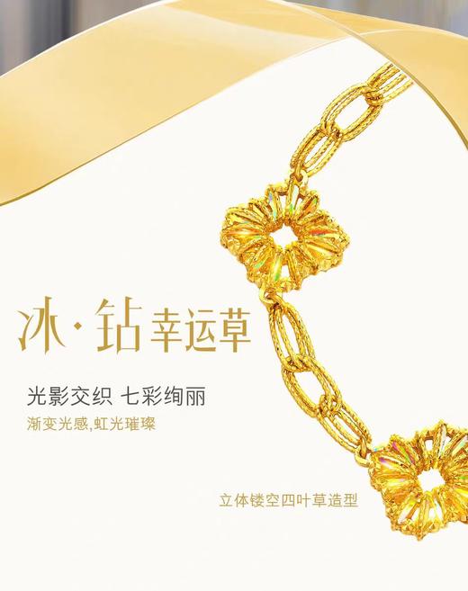 2楼六福珠宝足金冰.钻幸运草手链13047元 商品图1