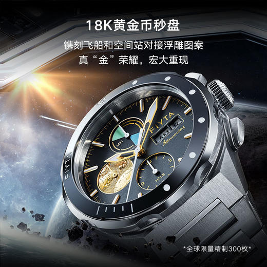 飞亚达“空间站特别款”航天系列GA880013.WBW 商品图3