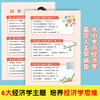 漫画儿童经济学 商品缩略图3