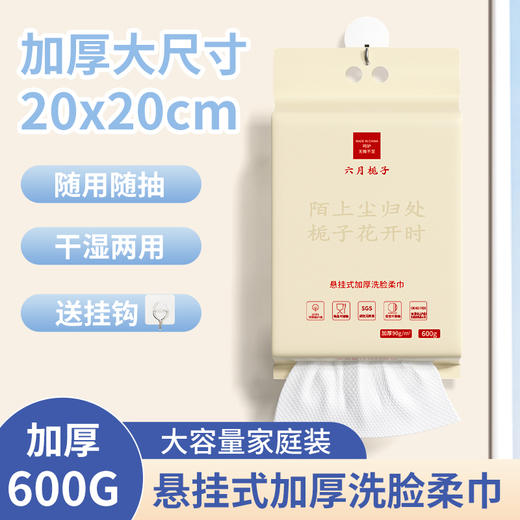 六月栀子医护级600g悬挂式加厚洗脸柔巾2包加大洗脸巾 商品图2