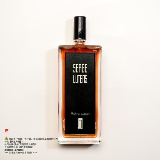 Serge lutens芦丹氏 Ambre sultan/琥珀君王香水 商品图0