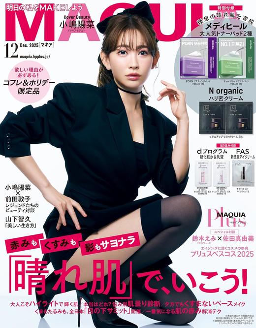 MAQUIA (マキア) 2025年12月号 商品图0