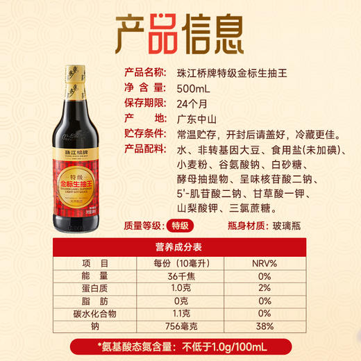 珠江桥牌 特级金标生抽王500ml 1瓶/2瓶 商品图5