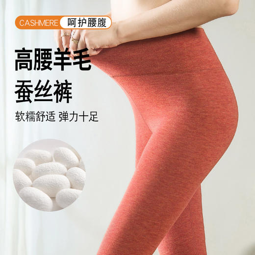 「自j」全新升级【铂金会员128/天猫169/差价41】(54547)洛诗琳羊毛蚕丝暖绒保暖裤2025秋冬无痕紧身加绒加厚打底裤 商品图1