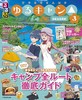 るるぶゆるキャン△SEASON３ 商品缩略图0