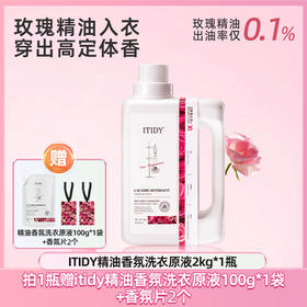 ITIDY玫瑰与白檀精油香氛洗衣原液2kg