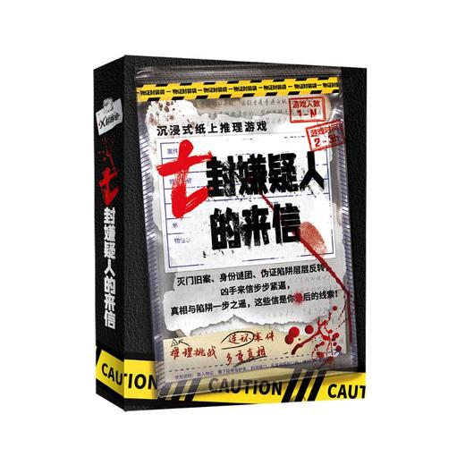 七封嫌疑人的来信 商品图0