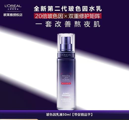 欧莱雅玻尿酸50ml乳液 商品图0