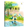 豪夫童话 打动孩子心灵的世界经典 外国儿童文学名著 商品缩略图4