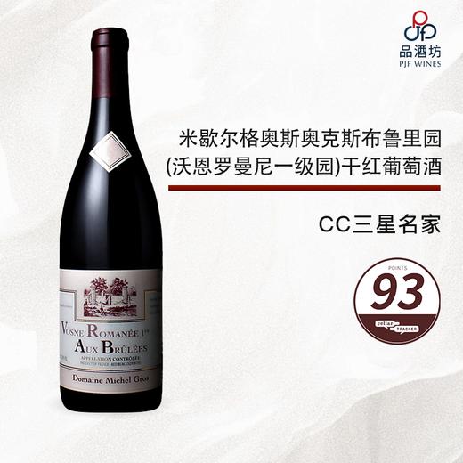 2017 Michel Gros Vosne Romanee 1er Aux Brulees 米歇尔格奥斯奥克斯布鲁里园（沃恩罗曼尼一级园）干红葡萄酒 2017 商品图0