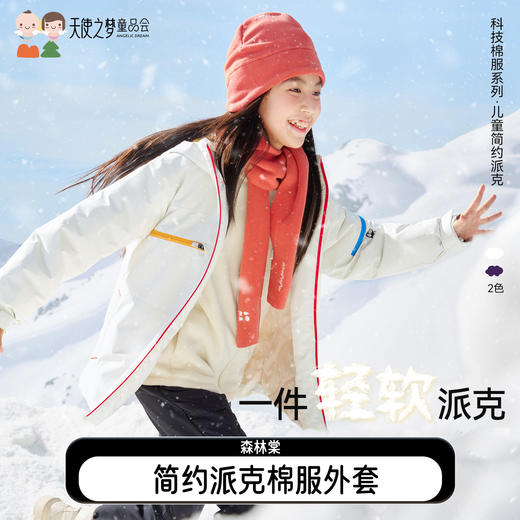 【代发】森林棠冬款 简约派克棉服外套 儿童轻软撞色户外运动保暖棉服 商品图0