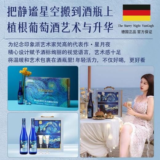 【梵高星月夜】雷司令甜白葡萄酒双支礼盒 商品图1