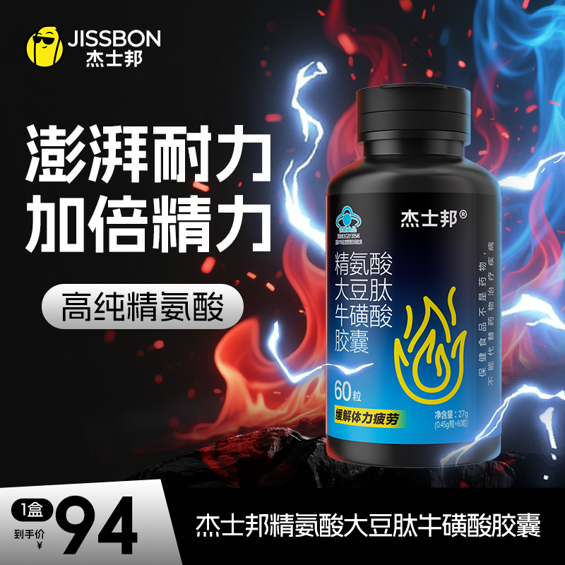 杰士邦能量瓶｜精氨酸大豆肽牛磺酸胶囊缓解体力疲劳男性保健60粒/盒