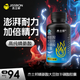 杰士邦能量瓶｜精氨酸大豆肽牛磺酸胶囊缓解体力疲劳男性保健60粒/盒
