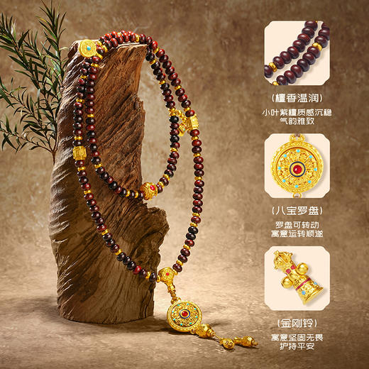 【无忧之夜同款】周大生IP联名足金八宝罗盘手串硬金福慧多吉小叶紫檀项链 商品图2