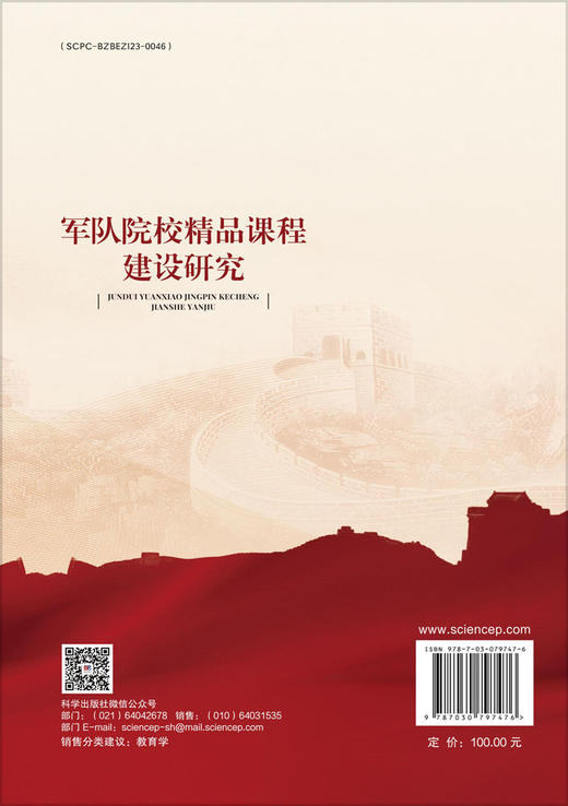 军队院校精品课程建设研究 商品图1