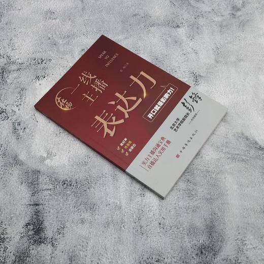 在场：一线主播表达力（QSQC） 商品图2