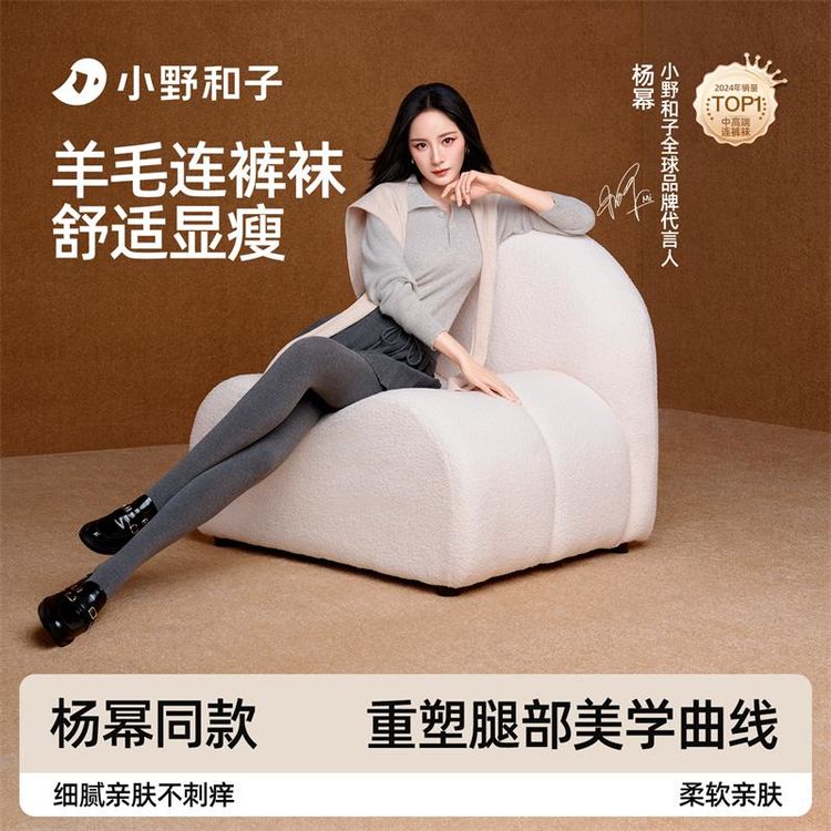 小野和子羊毛棉裤袜第2代 均码版Y2531401001