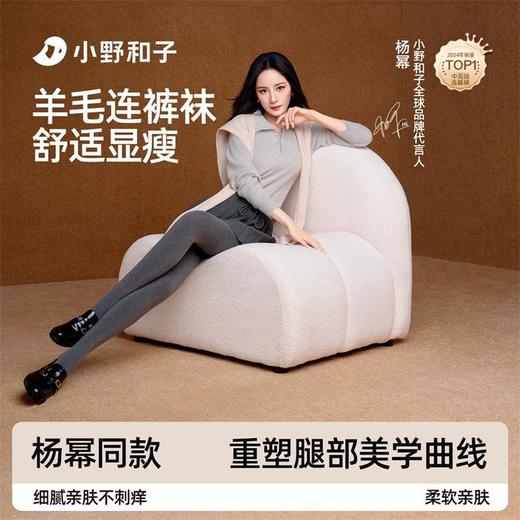 小野和子羊毛棉裤袜第2代 均码版Y2531401001 商品图0