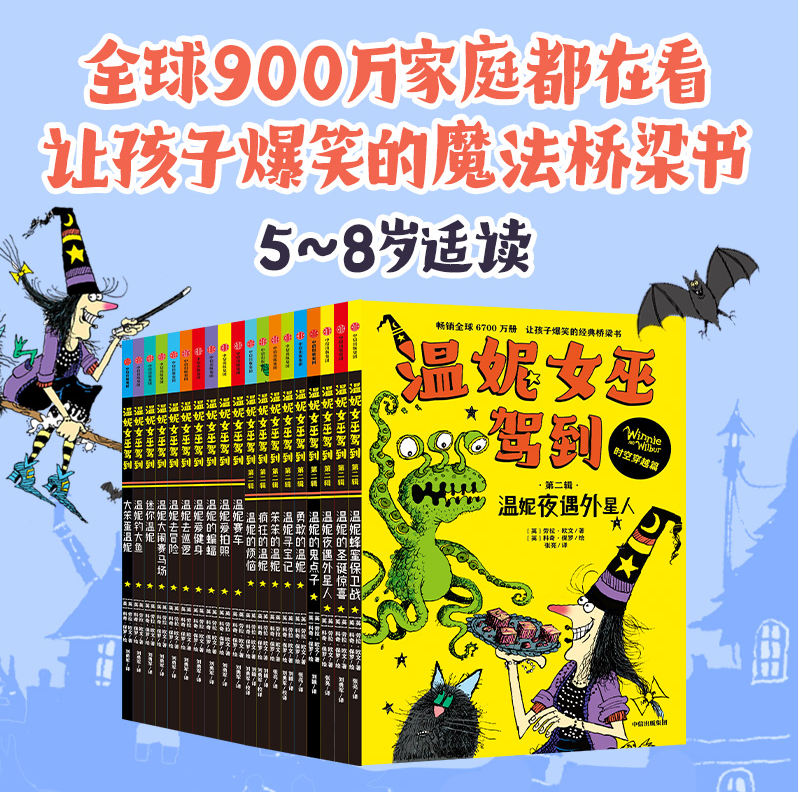 温妮女巫驾到系列桥梁书（中文版·19册）限时特价69.9