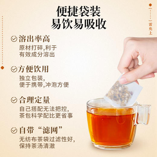 雷允上八珍茶100g（5g*20袋）/盒 商品图6