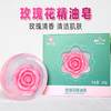 玫瑰花精油皂 商品缩略图0