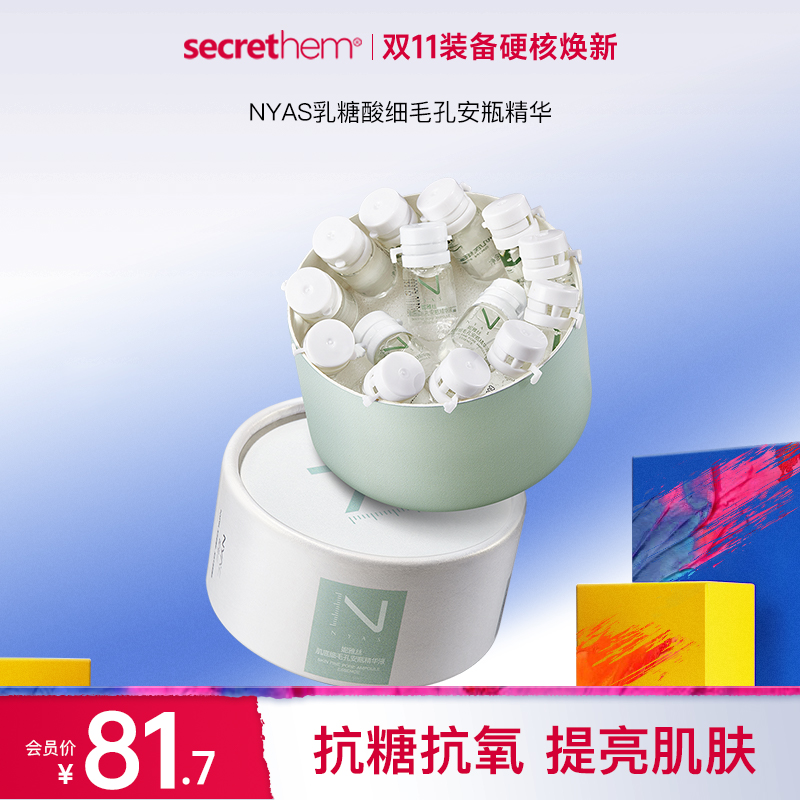 NYAS乳糖酸细毛孔安瓶精华（旧版升级为安瓶无菌包装）   14支/盒