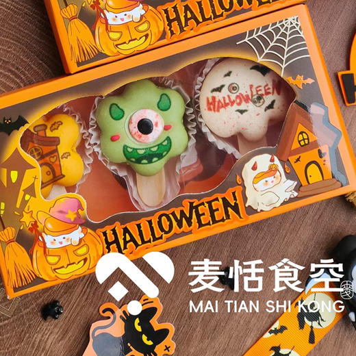 万圣节马卡龙（冷藏15天冷冻1个月） 商品图0
