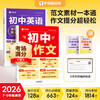 学而思图书  2026初中语文英语满分作文 范文素材一本通 7-9年级 商品缩略图0