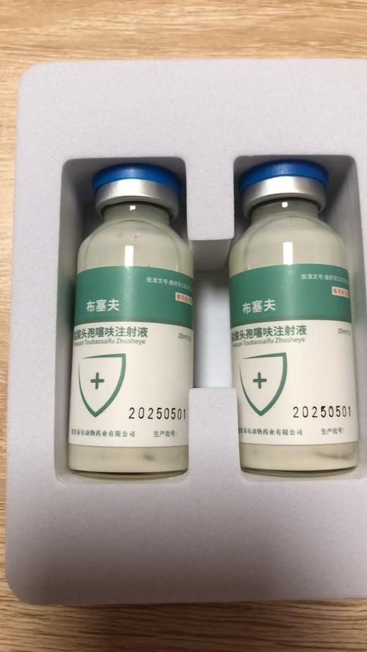 布尔-布塞夫(盐酸头孢噻呋注射液）2027年1月15号到期，20ml/瓶*2瓶/盒  长效120h，杆菌副猪嗜血杆菌等病原菌引起的肌内皮下注射一次量 犬猫 每1kg体重0.1ml/1瓶用 商品图5