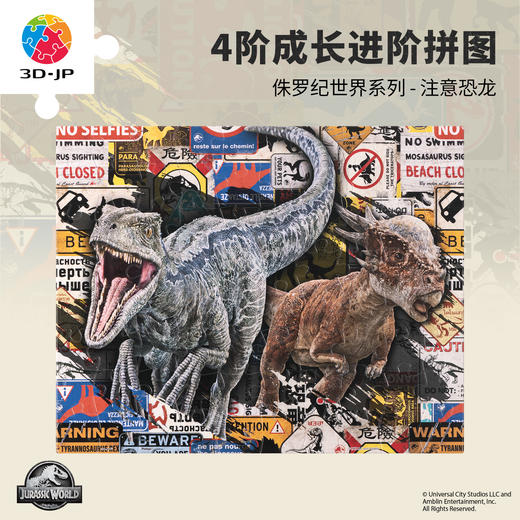 80片4阶 儿童拼图 T1211 侏罗纪世界系列-注意恐龙 4岁到6岁塑料大块益智玩具 商品图0