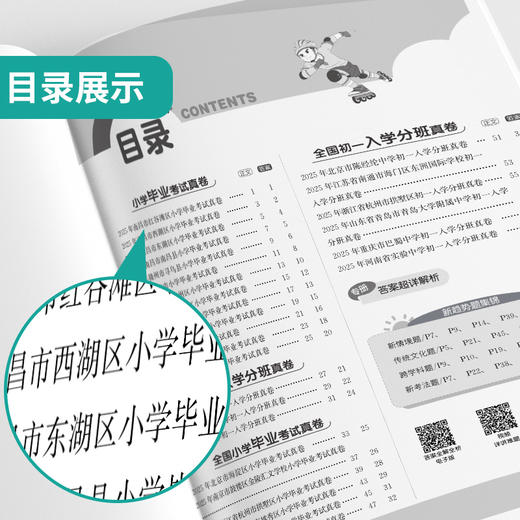【江西】2026小学毕业升学考试试卷精选 数学 商品图3