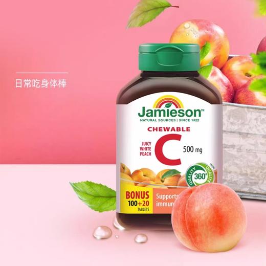 【健美生维生素C咀嚼片】 润白水蜜桃味 维他命  润白养肤 易嚼适口 便携瓶装 120粒/瓶 商品图1